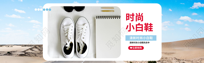 清新简约鞋子休闲单鞋小白鞋banner