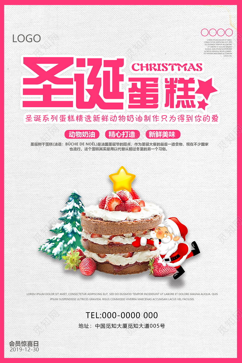粉色简约圣诞蛋糕促销活动海报