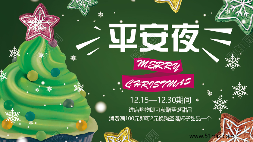 绿色插画平安夜圣诞节蛋糕活动展板圣诞蛋糕