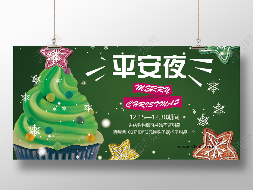 绿色插画平安夜圣诞节蛋糕活动展板圣诞蛋糕
