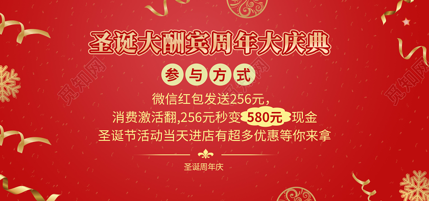 大红金色简洁圣诞大酬宾促销活动圣诞抽奖优惠券