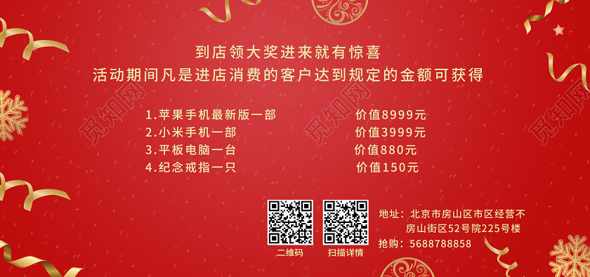 大红金色简洁圣诞大酬宾促销活动圣诞抽奖优惠券