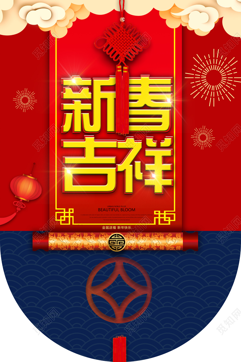 红蓝大气新春吉祥2020新年吊旗