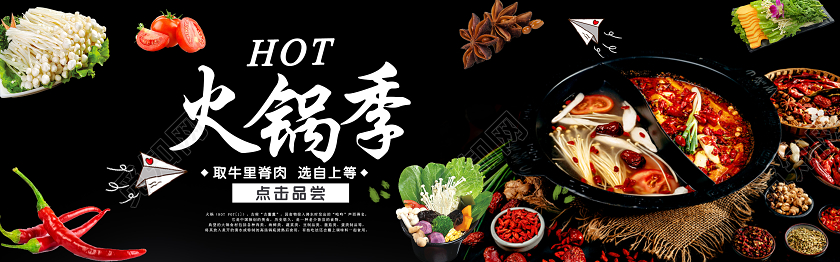 吃货节517黑色大气火锅季火锅美食电商banner