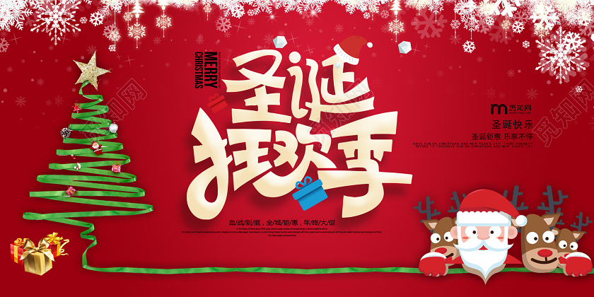 红色卡通圣诞节圣诞狂欢季促销展板