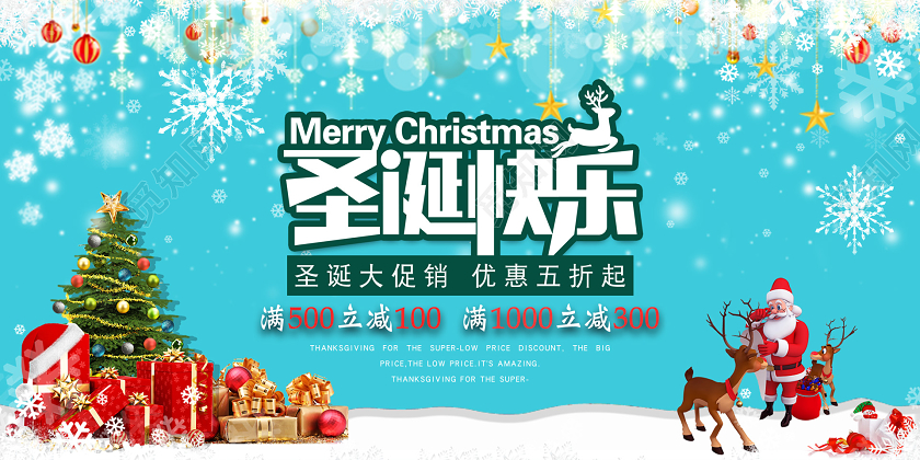 蓝色卡通圣诞节圣诞快乐促销展板
