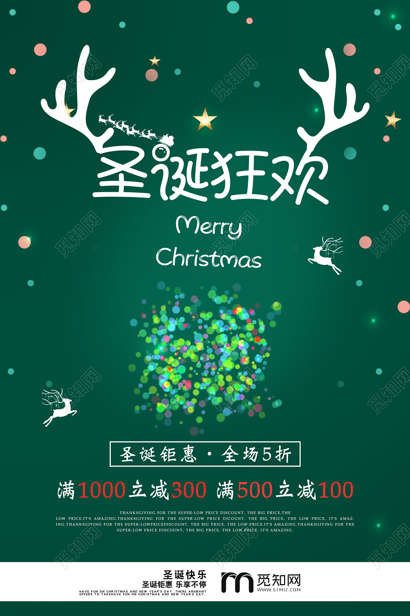 绿色平面圣诞节圣诞狂欢促销海报