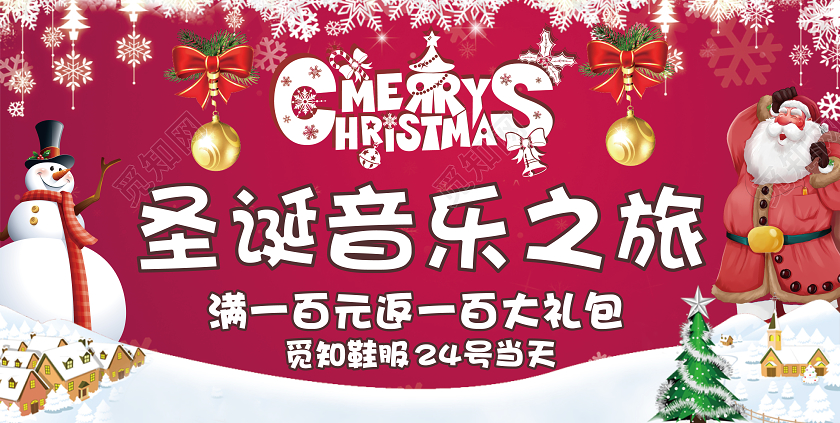 紫色渐变简约卡通圣诞音乐之旅圣诞音乐会展板