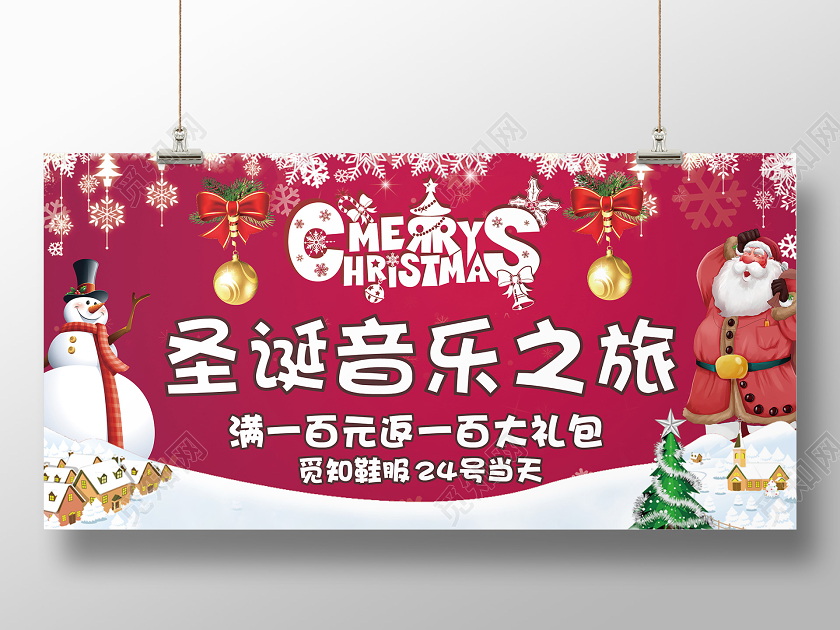 紫色渐变简约卡通圣诞音乐之旅圣诞音乐会展板