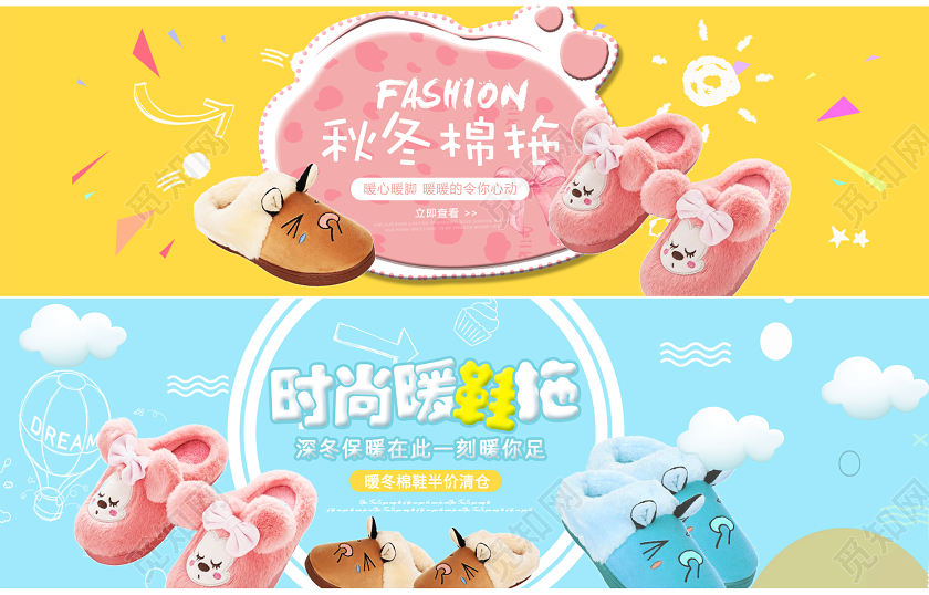 蓝色黄色卡通清新秋冬时尚棉鞋拖宣传banner