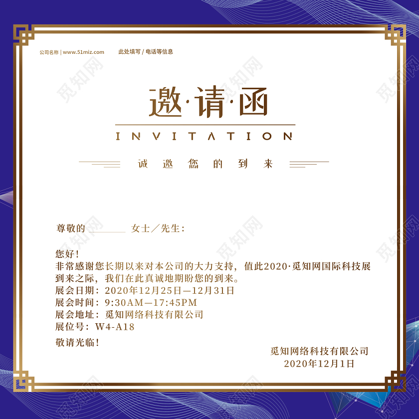 紫色高端大气科技2020mizhi国际科技展邀请函