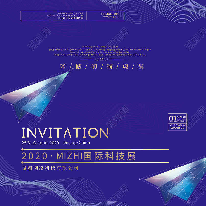 紫色高端大气科技2020mizhi国际科技展邀请函