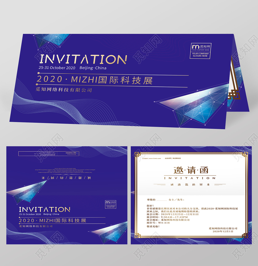 紫色高端大气科技2020mizhi国际科技展邀请函