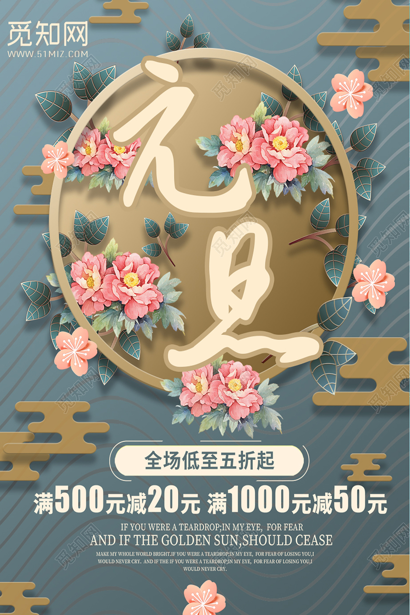 中式元旦打折促销海报