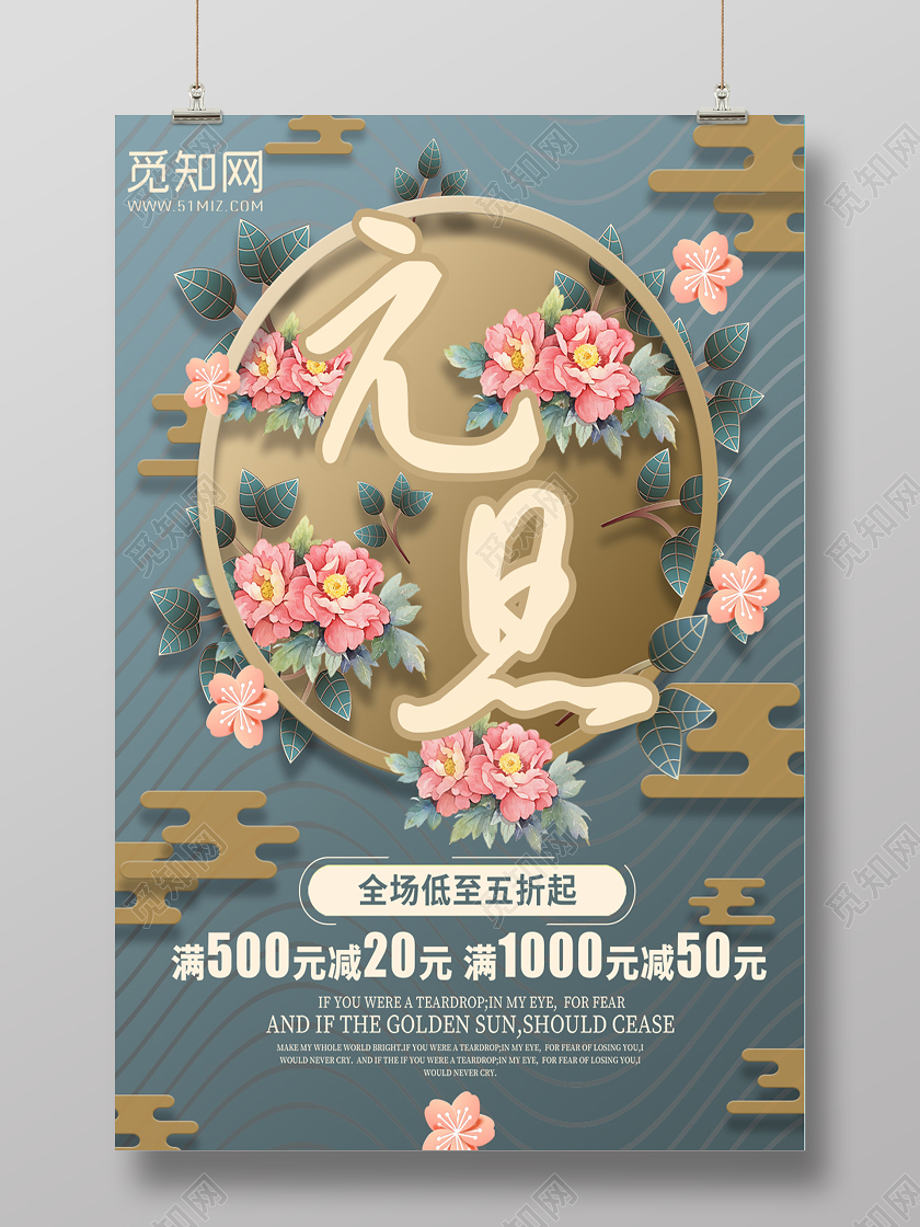 中式元旦打折促销海报