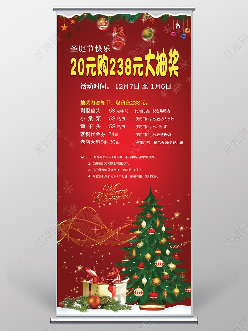 红色圣诞抽奖圣诞树礼盒雪花光斑圣诞球展架易拉宝