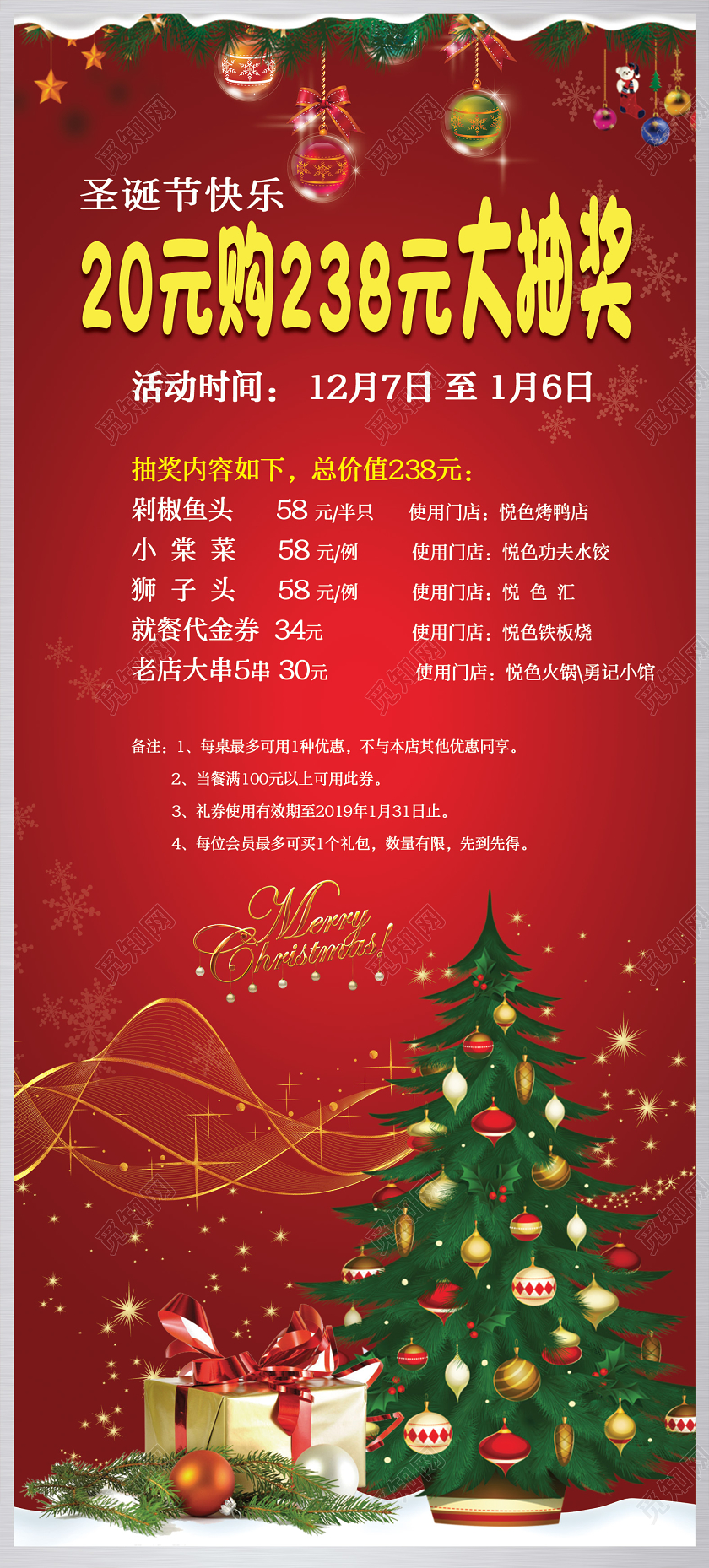 红色圣诞抽奖圣诞树礼盒雪花光斑圣诞球展架易拉宝