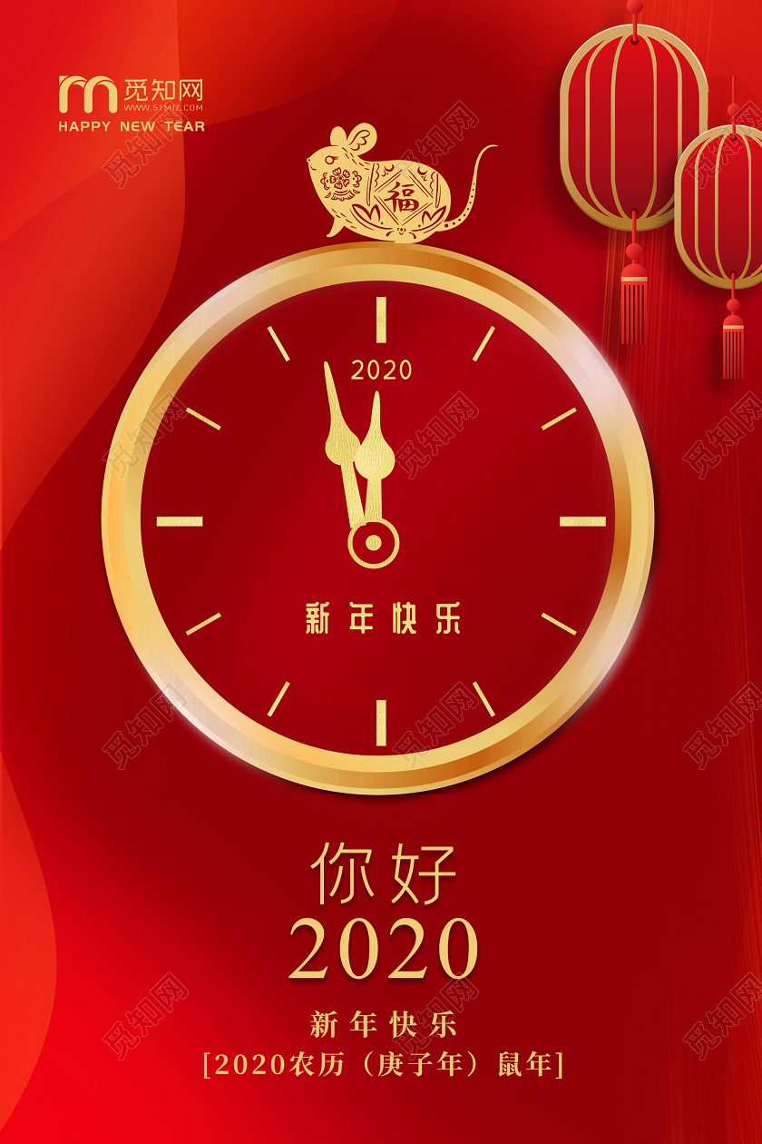 创意红金色2020新年鼠年新年快乐宣传海报
