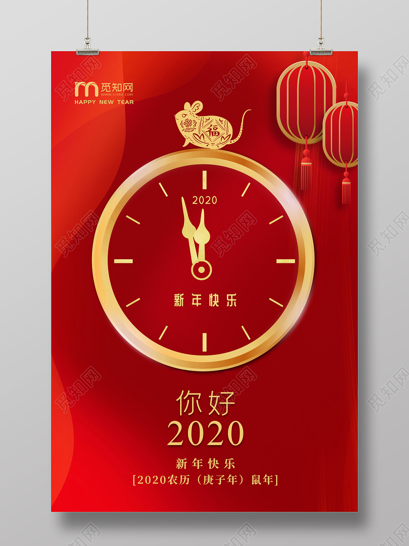创意红金色2020新年鼠年新年快乐宣传海报