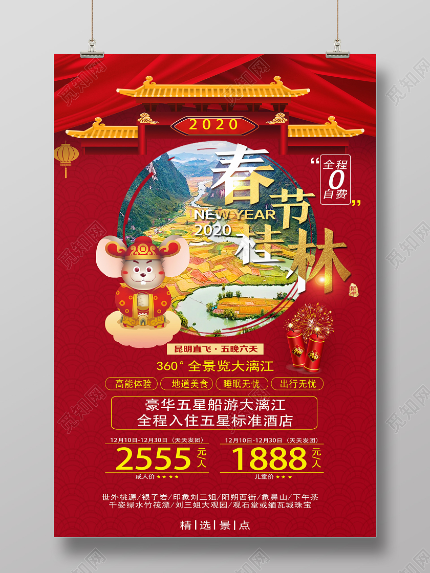 过年旅游红色喜庆春节桂林春节旅游海报