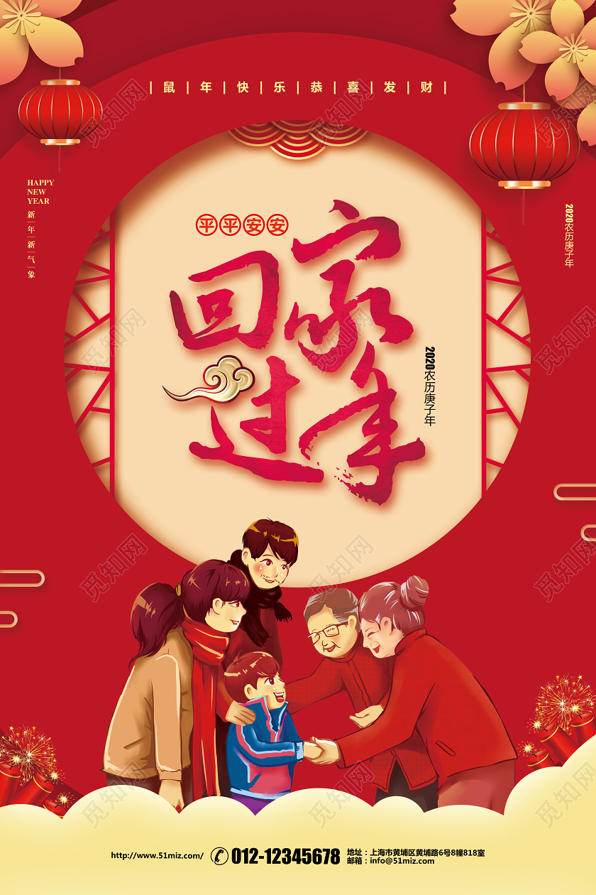 春节回家中式喜庆简约过年2020回家过年新年宣传海报设计