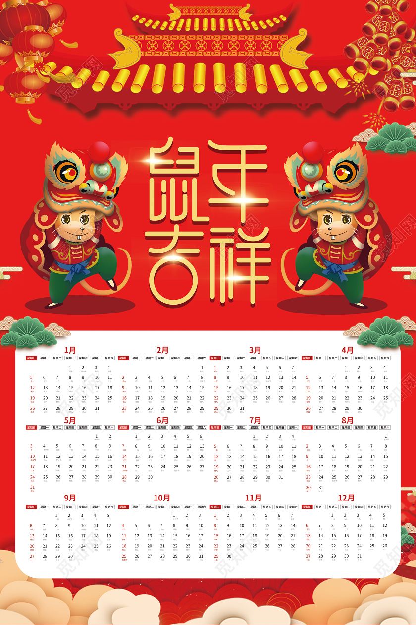 红色喜庆2020庚子鼠年新年年历日历