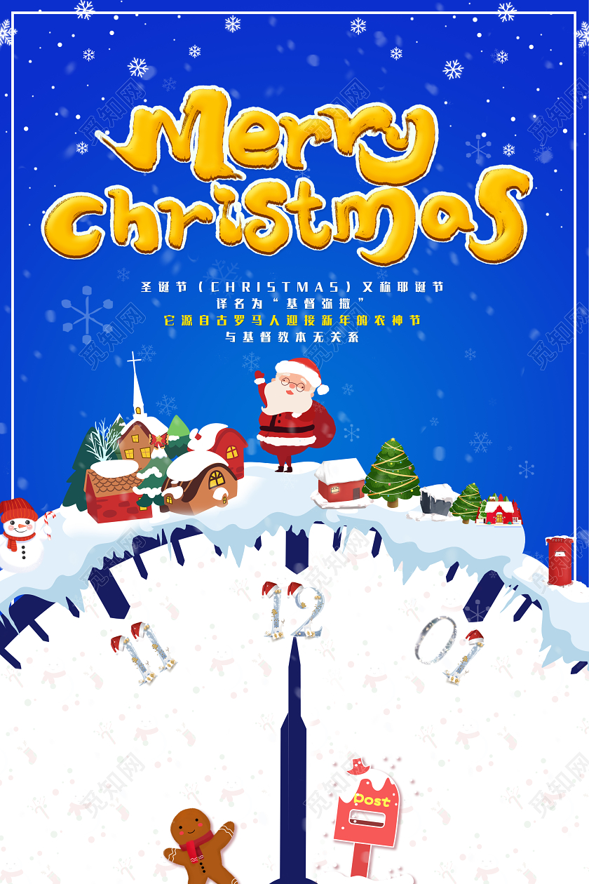 蓝色素材创意圣诞节Merry Christmas宣传海报