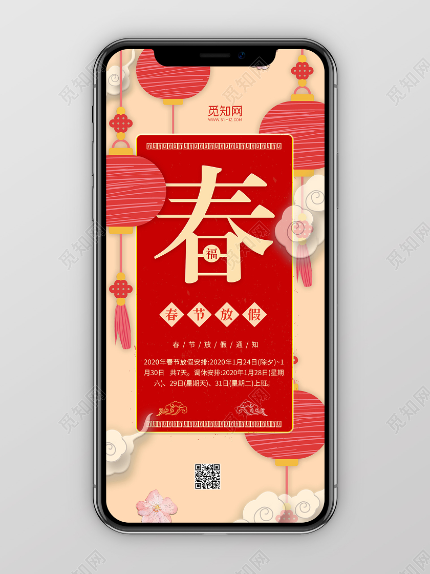 新年新春春节放假通知插画风手机海报设计