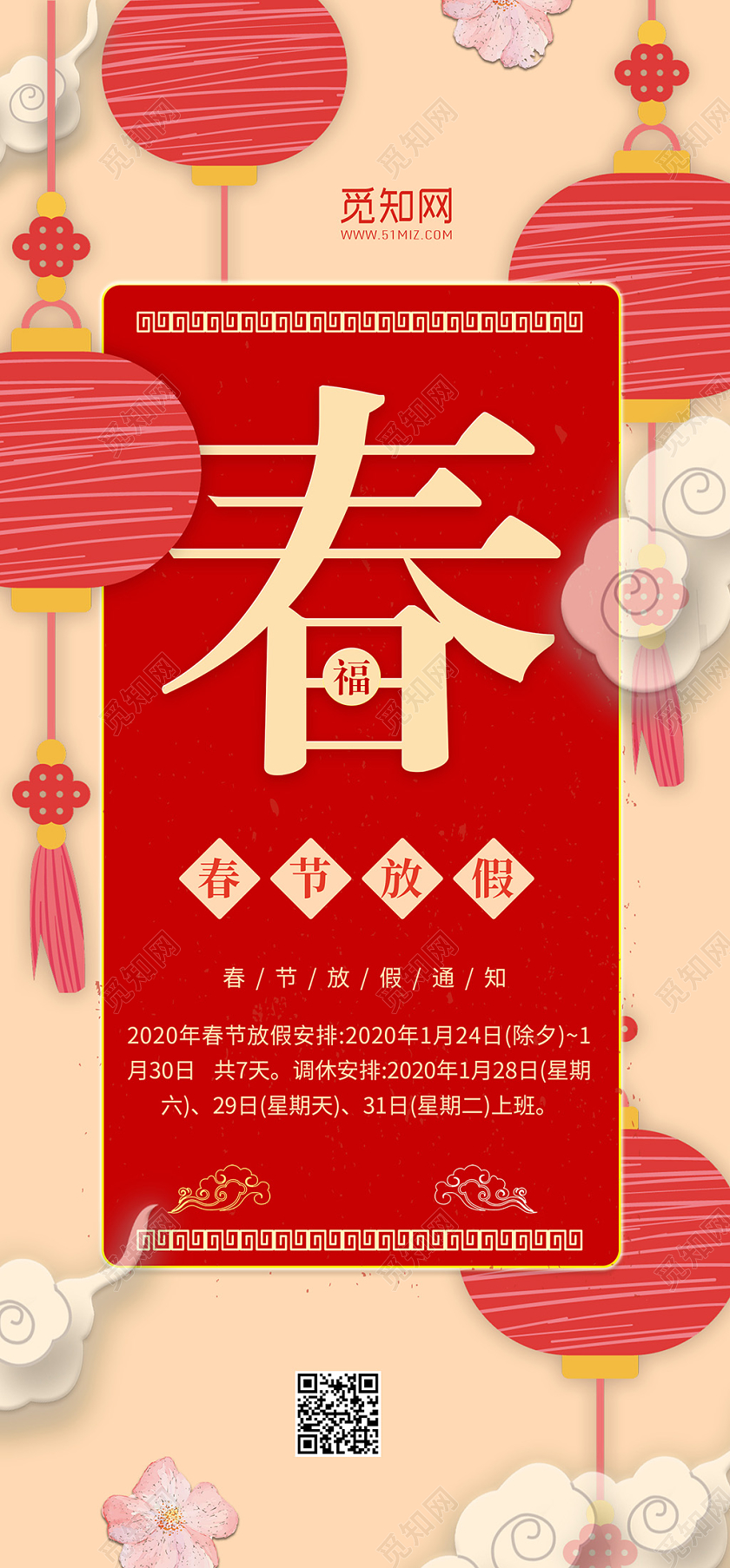 新年新春春节放假通知插画风手机海报设计