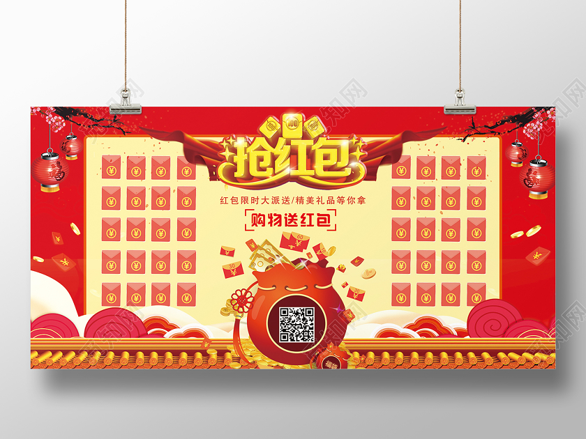 年终红包墙年会红包墙红色中国风喜庆背景抢红包红包墙舞台背景展板