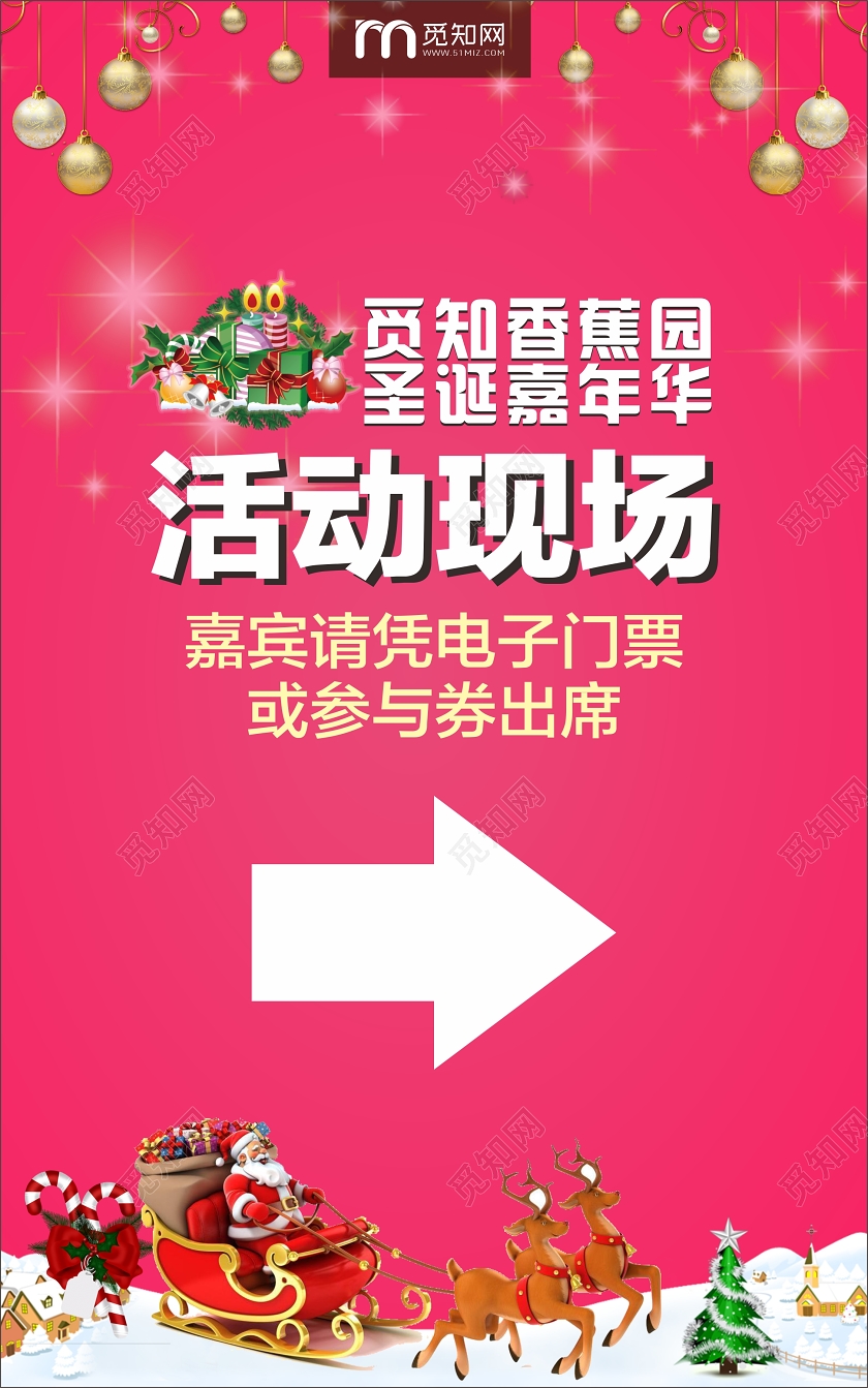 红色几何简约圣诞嘉年华房地产圣诞活动现场指示牌