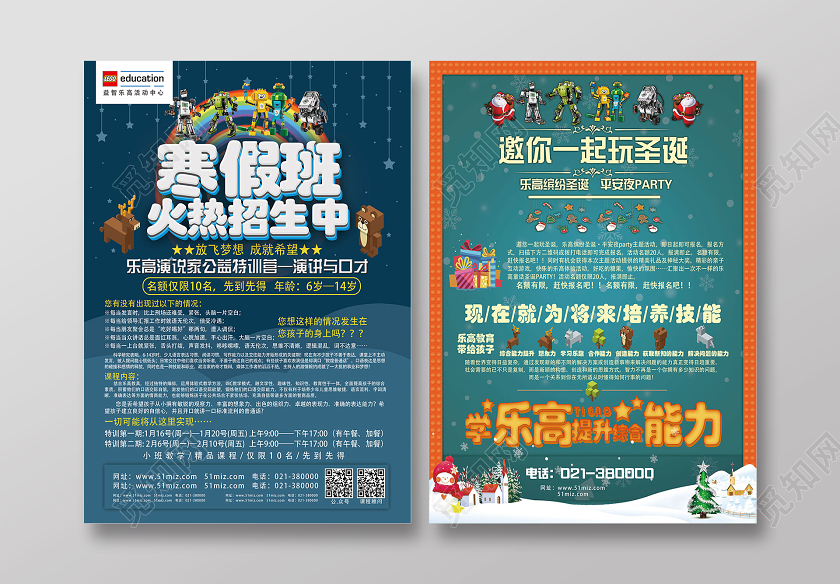 蓝色卡通寒假班火热招生中邀你一起玩圣诞乐高圣诞宣传单