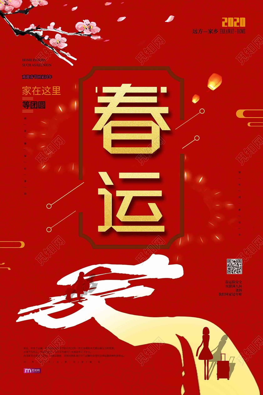 红色字体创意过年回家春运宣传海报