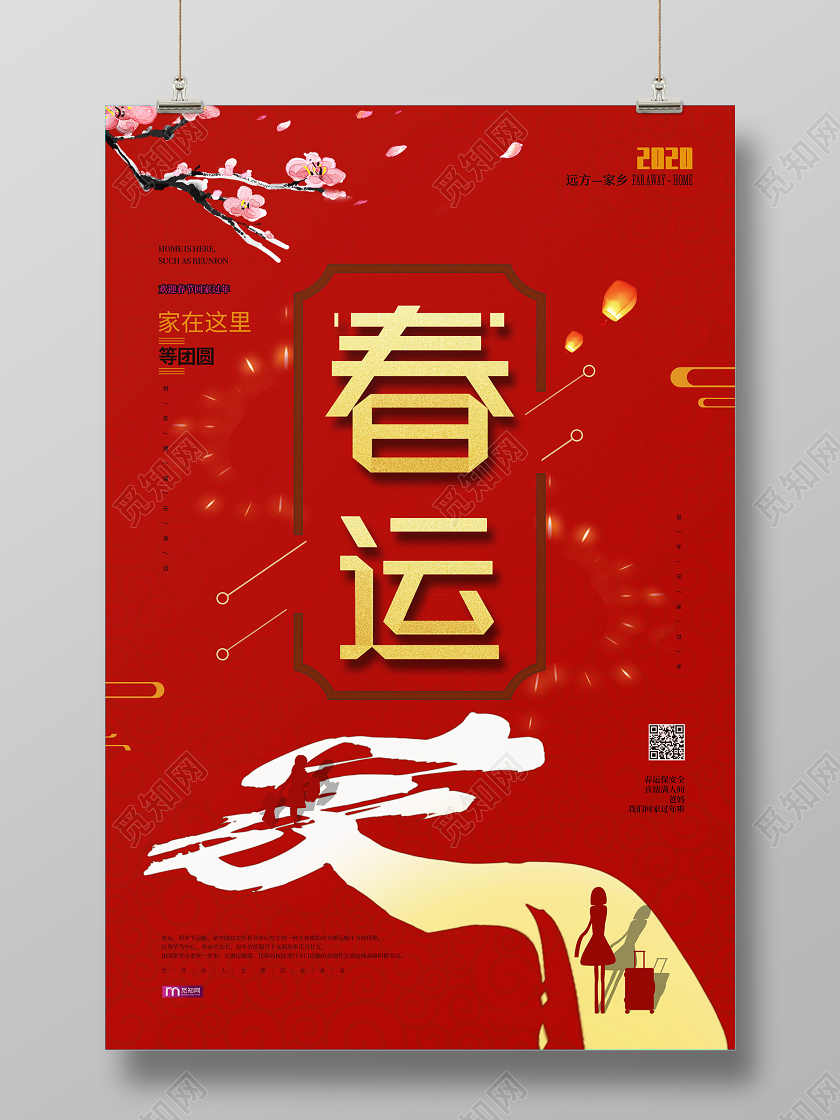 红色字体创意过年回家春运宣传海报