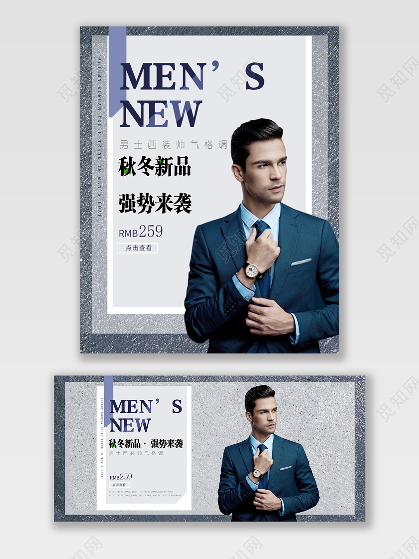 电商淘宝精选新品男装潮流服饰服装banner海报