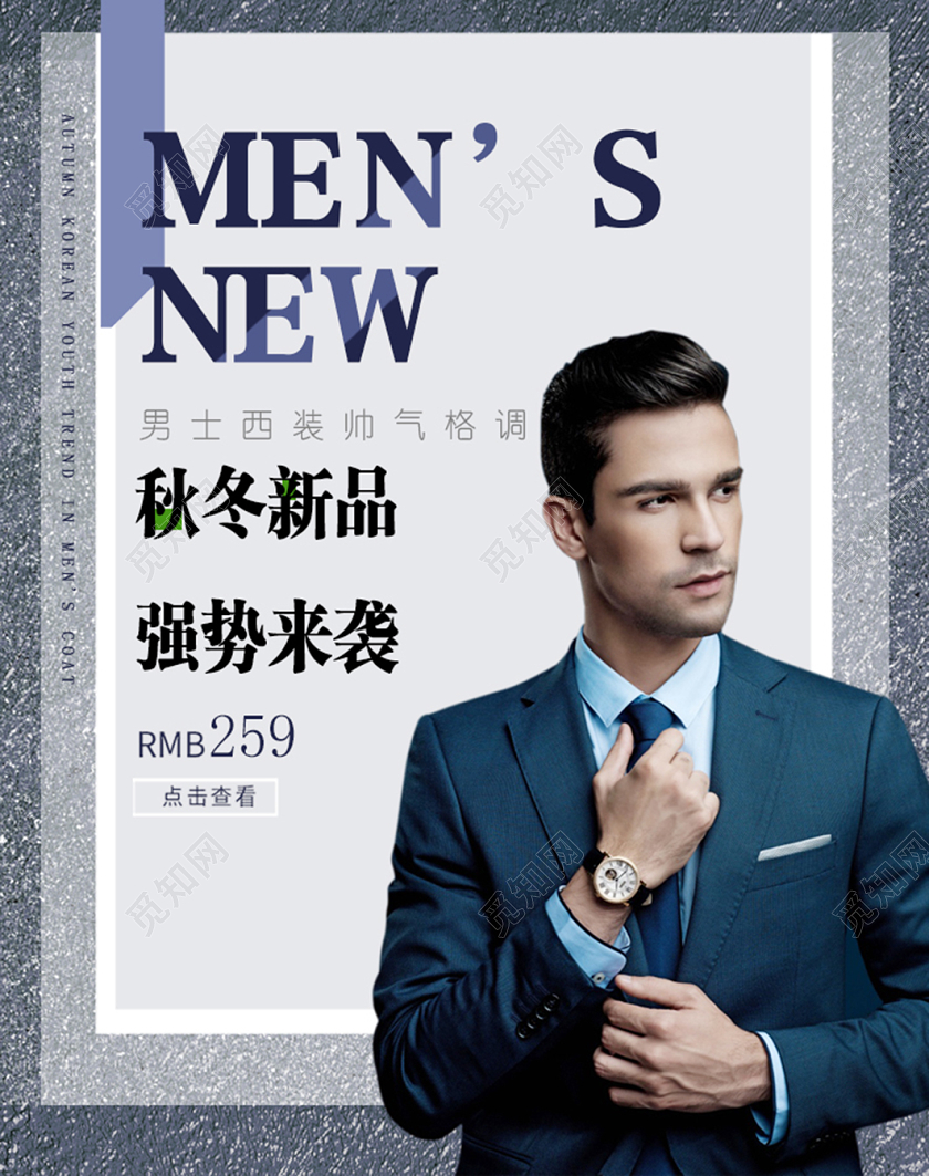 电商淘宝精选新品男装潮流服饰服装banner海报