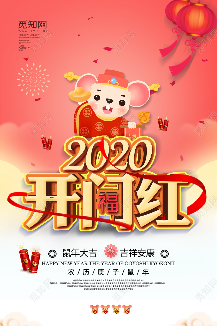 新年开门红粉色简约开门红2020鼠年大吉福宣传海报