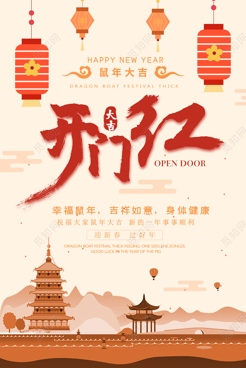 黄色简约开门红迎新春过好年2020鼠年宣传海报