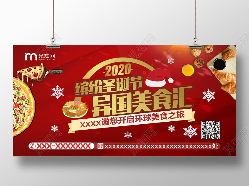 圣诞美食节异国美食汇红色创意时尚宣传展板