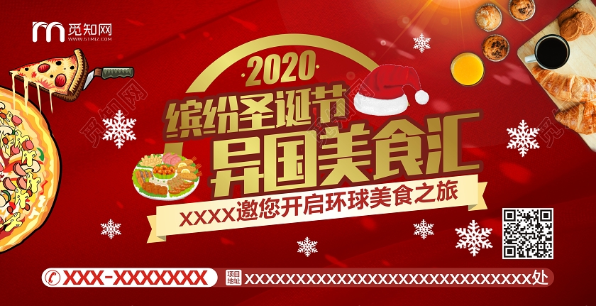 圣诞美食节异国美食汇红色创意时尚宣传展板