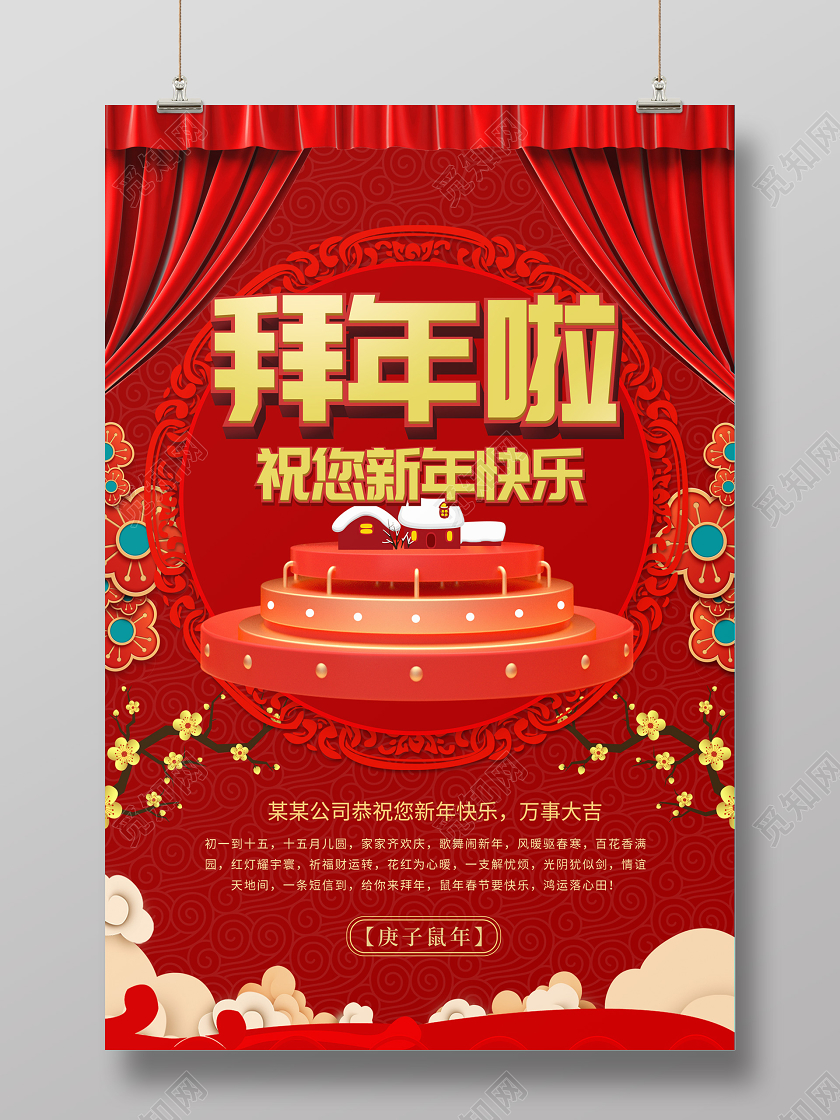 拜年了过年红色简约中国风鼠年拜年啦新年快乐拜年海报