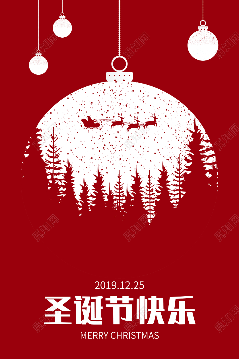 简约喜庆节日圣诞节快乐宣传海报