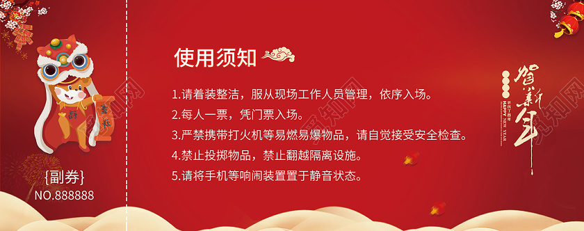 元旦年会红色喜庆2020入场券