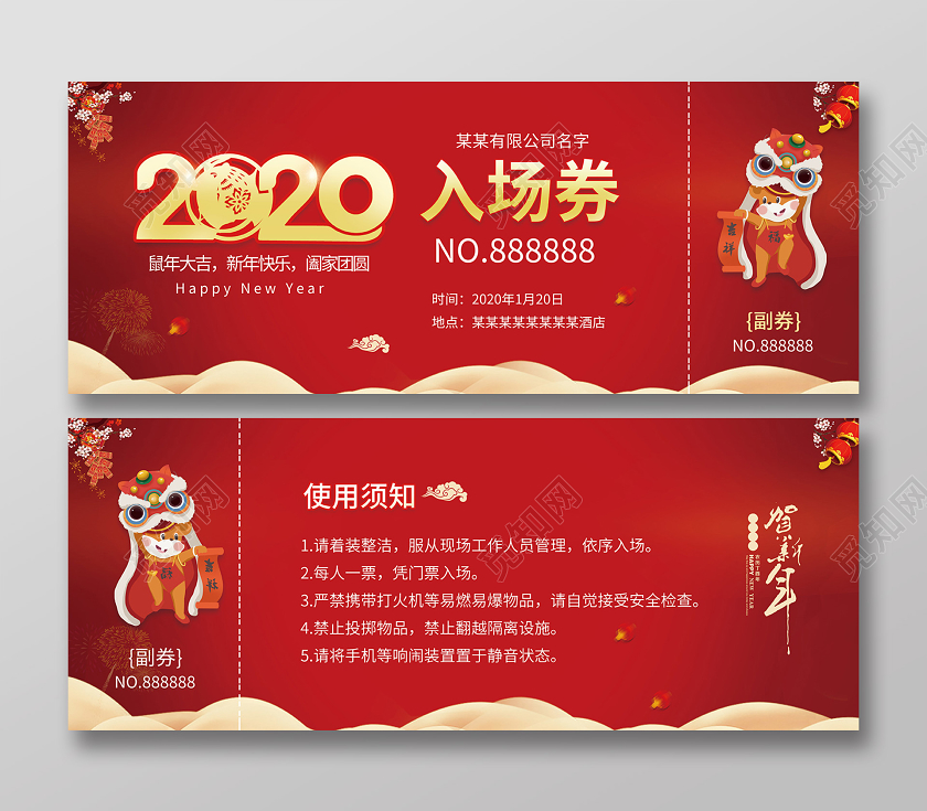 元旦年会红色喜庆2020入场券