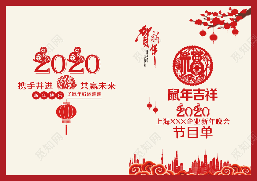 跨年晚会元旦年会节目单光效渐变红色喜庆纹理渐变简约大气创意新年