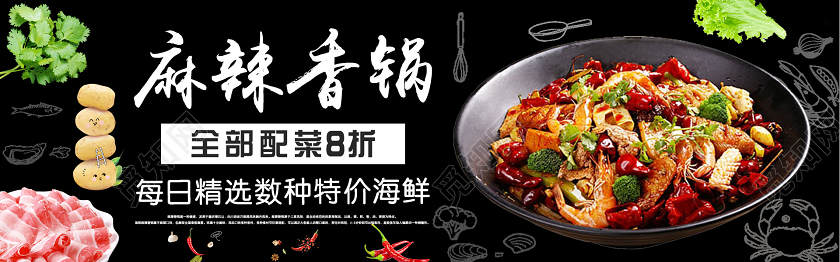 吃货节517黑色大气麻辣火锅麻辣香锅火锅美食电商banner