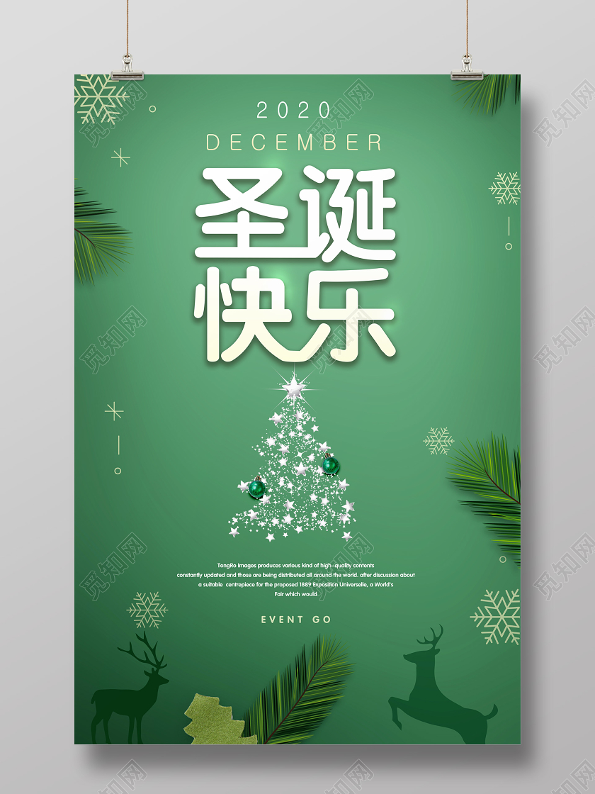 2020简约绿色圣诞节宣传促销海报