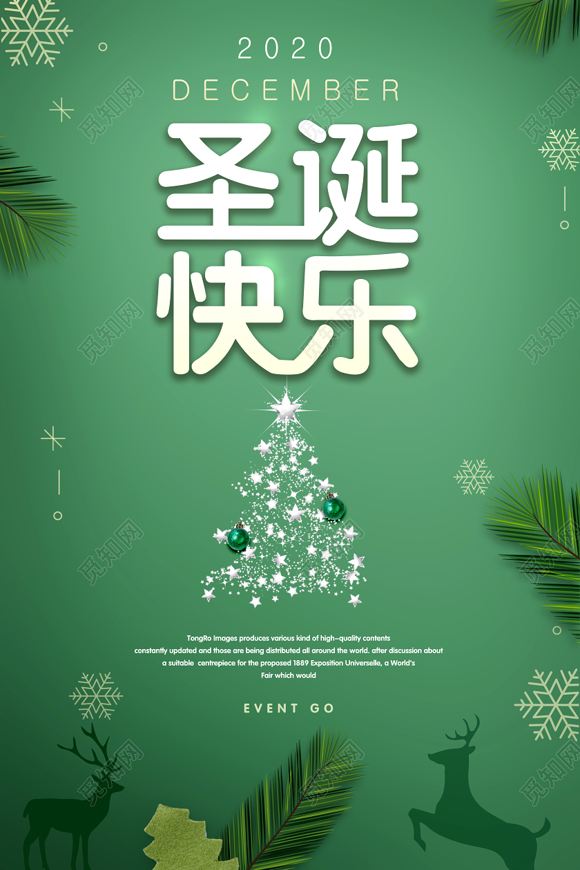 2020简约绿色圣诞节宣传促销海报