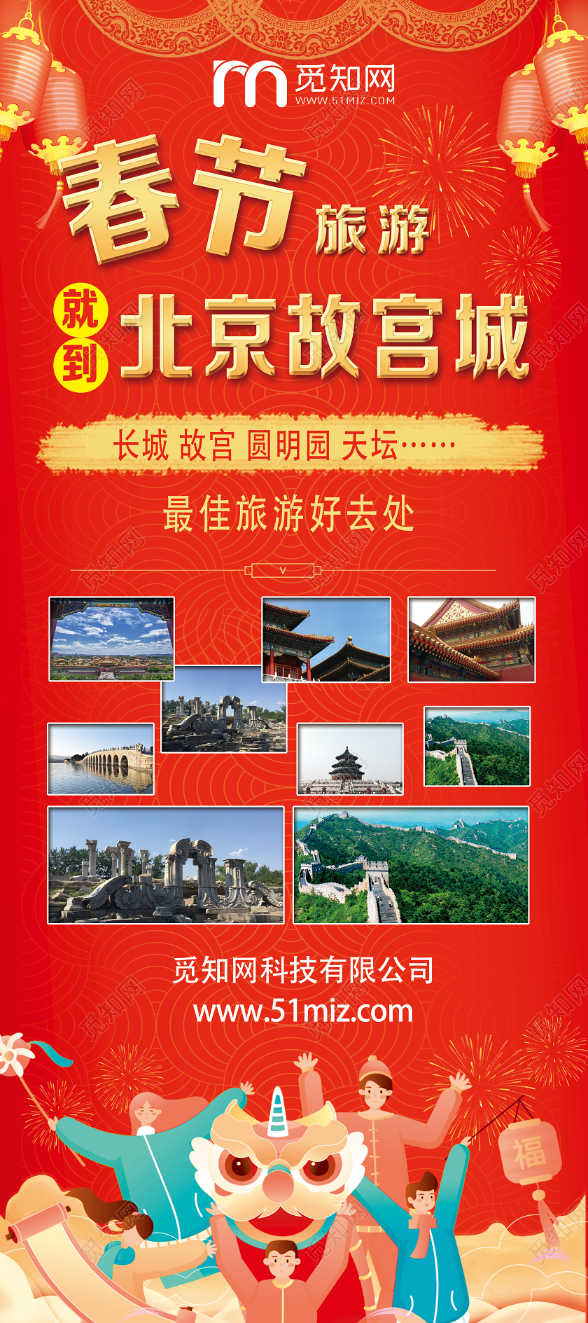 过年旅游红色喜庆春节旅游宣传展架易拉宝