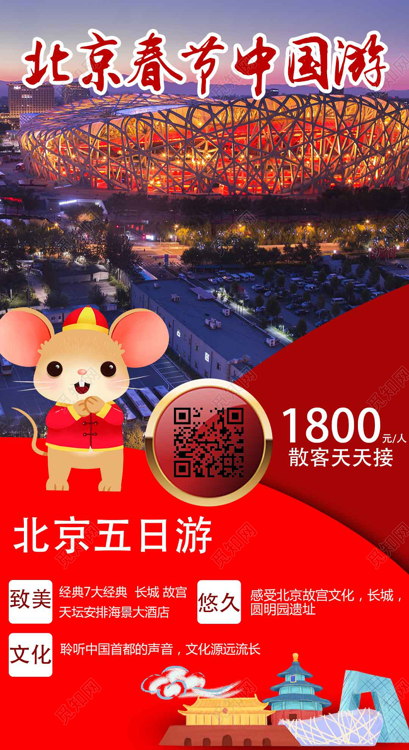 过年旅游简约大气春节旅游宣传展架易拉宝